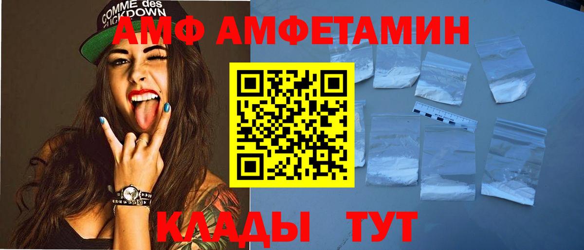 АМФ  Амфетамин  Вход с VPN  Пугачёв  Амфетамин VHQ 