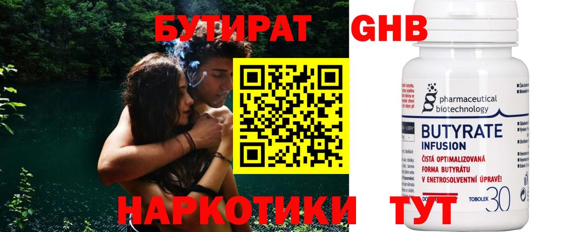 Пугачёв  БУТИРАТ 99%  БУТИРАТ  Вход с VPN 