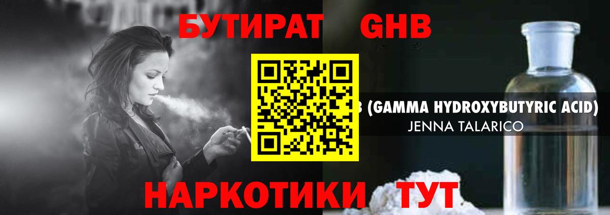 БУТИРАТ 1.4BDO Пугачёв