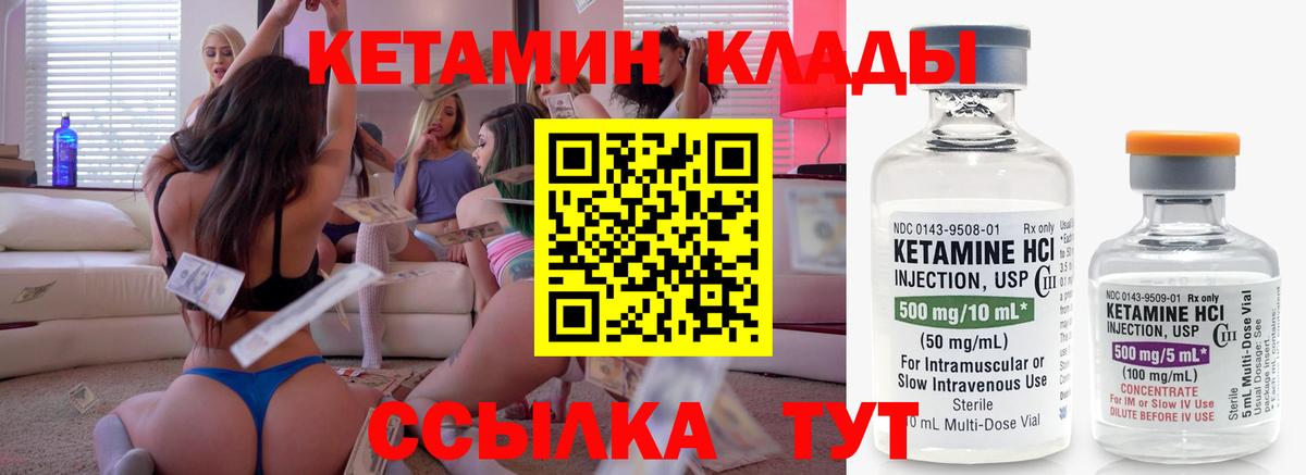 КЕТАМИН ketamine  Вход с VPN  Пугачёв  КЕТАМИН VHQ 