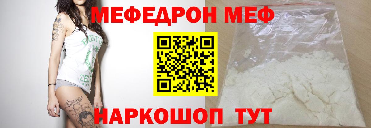Мефедрон VHQ  МЯУ-МЯУ  Меф мяу мяу  Меф  Вход с VPN  Пугачёв 