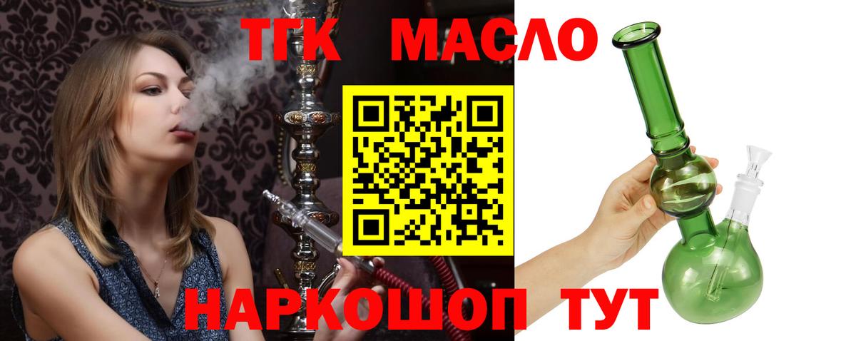 Дистиллят ТГК жижа  ТГК концентрат  где купить   Вход с VPN  Пугачёв 